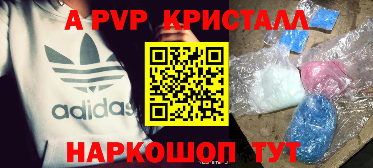 Alfa_PVP кристаллы  A-PVP СК КРИС  Alfa_PVP  сколько стоит  Еманжелинск  А ПВП Crystall  Вход с VPN 