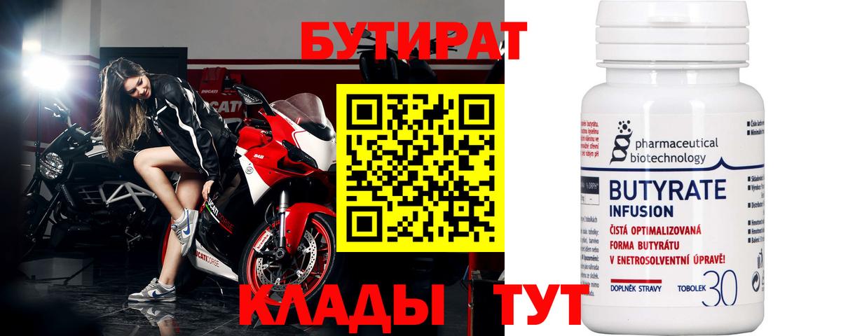Бутират BDO Еманжелинск