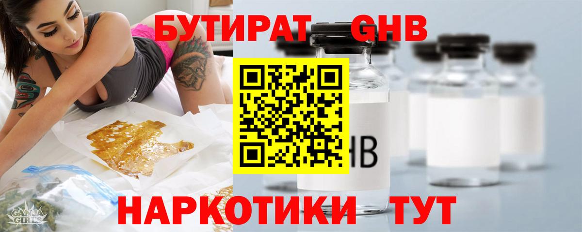 Еманжелинск  БУТИРАТ  Вход с VPN  Бутират 99% 