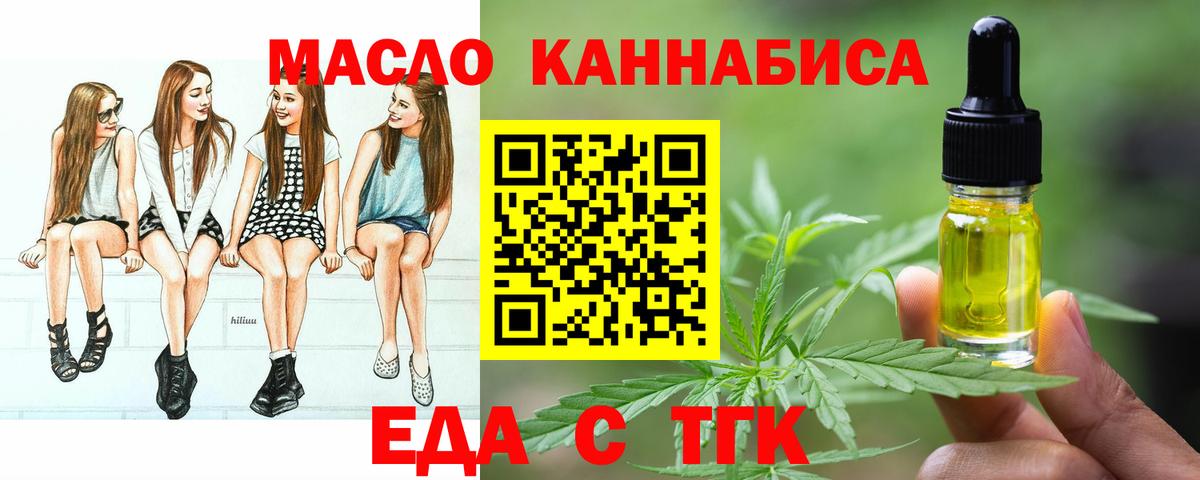 Еманжелинск  Cannafood конопля  Вход с VPN 