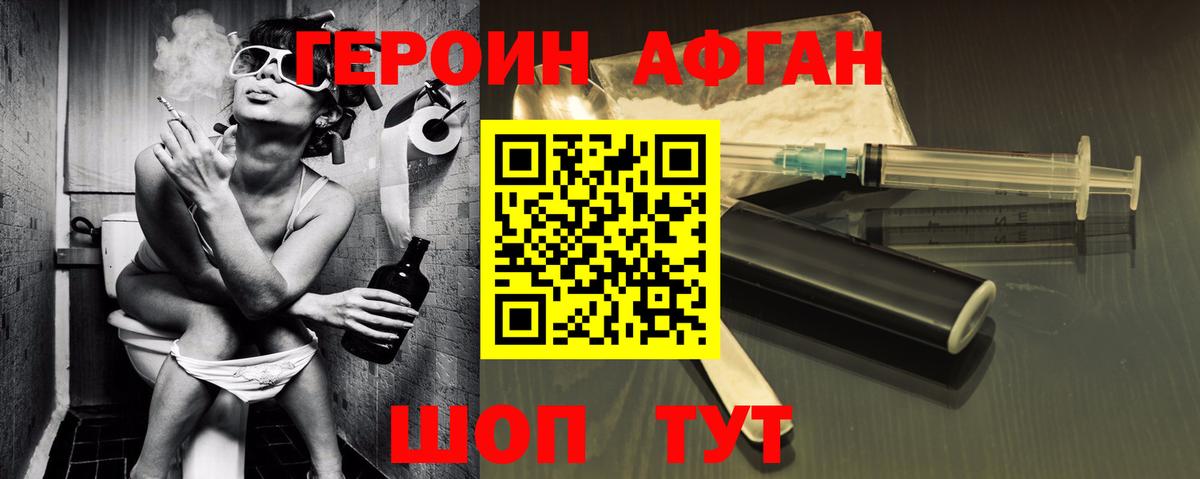 ГЕРОИН  Вход с VPN  Еманжелинск  Героин Афган 