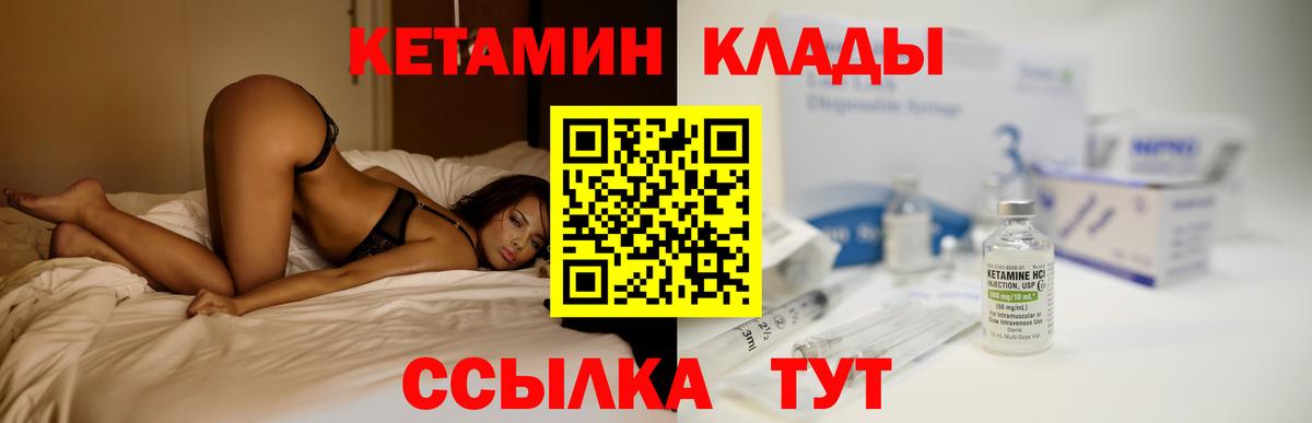 КЕТАМИН ketamine Еманжелинск