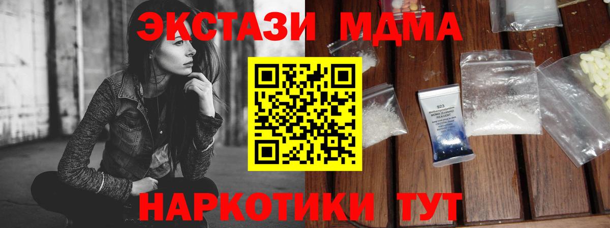 MDMA кристаллы  MDMA Molly  Еманжелинск  МДМА  Вход с VPN 